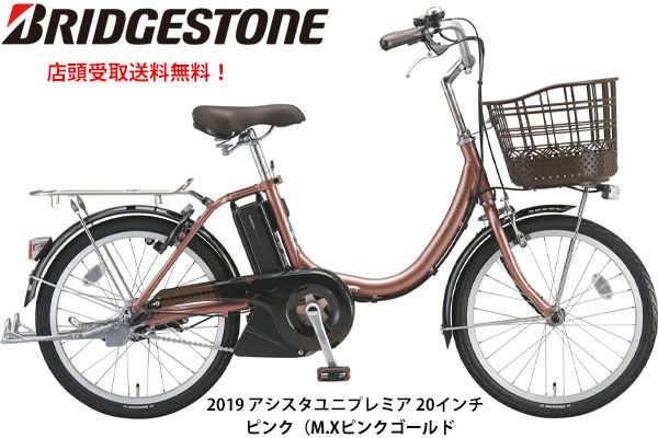ブリヂストン ミニベロ 電動自転車 アシスト自転車 コンパクト 2019 アシスタユニプレミア20 ブリジストン BRIDGESTONE