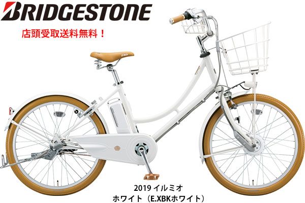 ブリヂストン 電動自転車 アシスト自転車 2019 イルミオ ブリジストン BRIDGESTONE