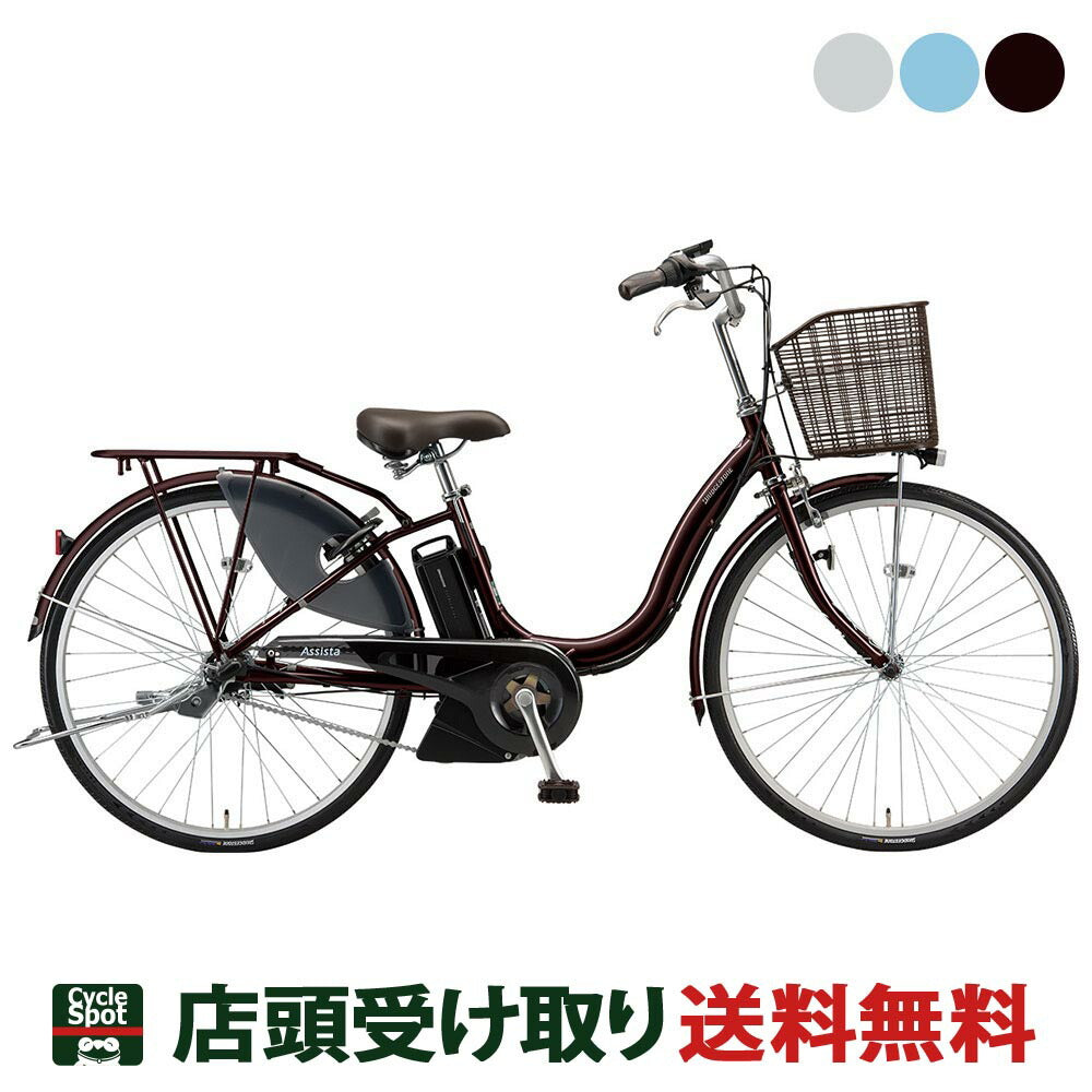 ブリヂストン 電動自転車 アシスト自転車 ブリジストン BRIDGESTONE 3段変速 A6LC31