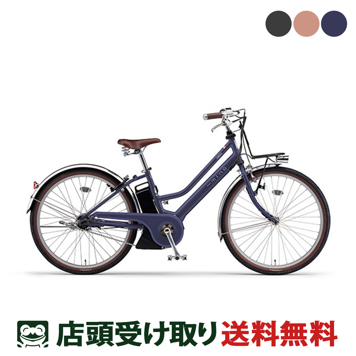ヤマハ/YAMAHA PAS Mina 26インチ 電動自転車 - 自転車