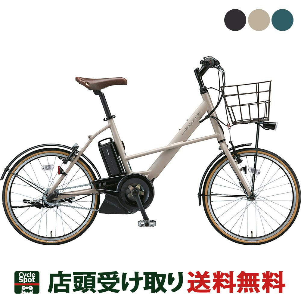 ブリヂストン ミニベロ 電動自転車 アシスト自転車 コンパクト リアルストリームミニ ブリジストン BRIDGESTONE 20インチ 12.3Ah 3段変速 オートライト
