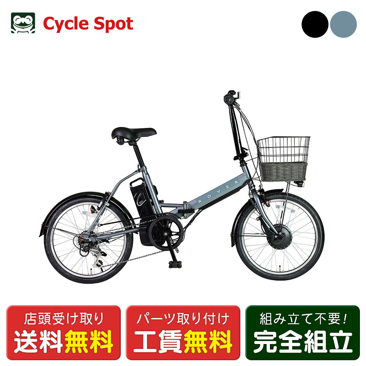 店頭受取限定 電動自転車 小径自転車 ローバー ROVER CHESTER FDB206E ローバー チェスター 20インチ 7.8Ah 2026 ROVER 電動アシスト自転車 [18238-xx99]