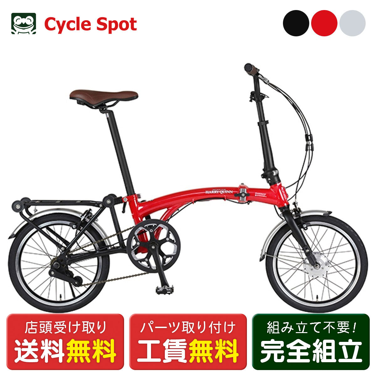 店頭受取限定 電動自転車 小径自転車 ハリークイン HARRY QUINN PORTABLE E-BIKE ハリー クイン ポータブル Eバイク 16インチ 7Ah 2025 HARRY QUINN 電動アシスト自転車 [88210-0xxx]