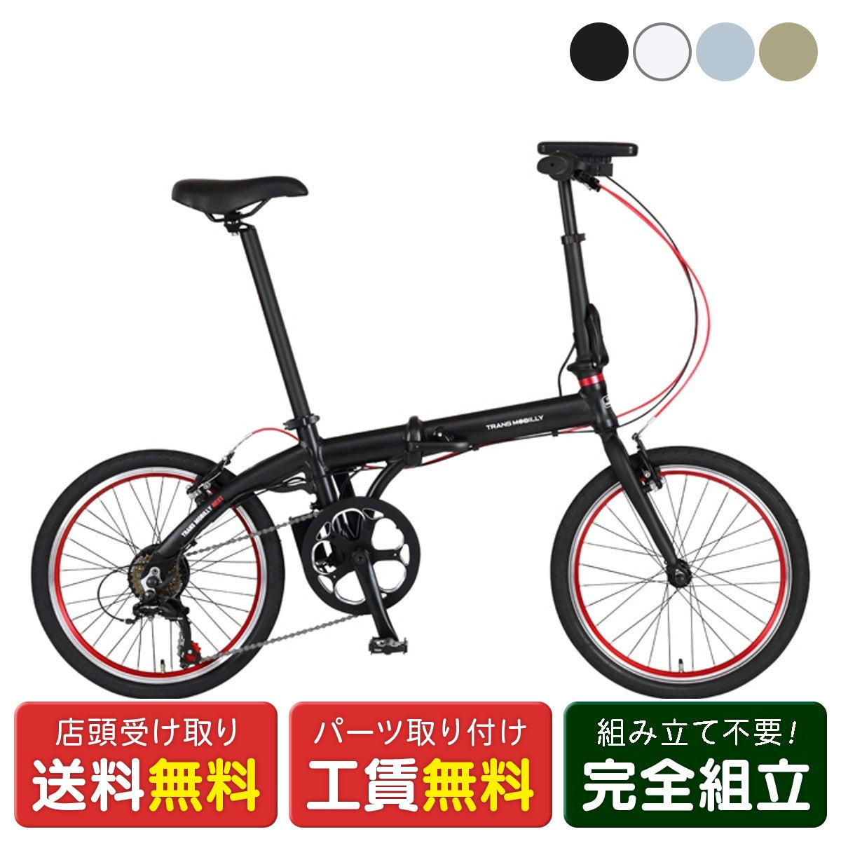 店頭受取限定 電動自転車 小径自転車 ジック TRANS MOBILLY NEXT206 輪行セット2 トランスモビリティ ネクスト206 輪行セット2 20インチ 5Ah GIC 電動アシスト自転車 [92216-xx90]