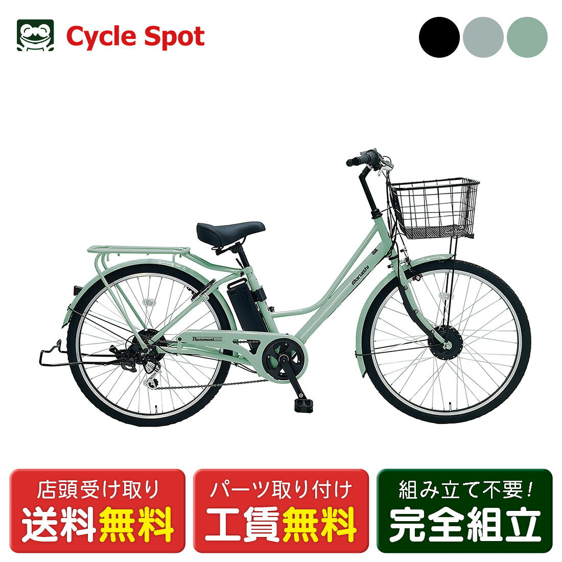 店頭受取限定 電動自転車 丸石サイクル ペーブメントフレックス 26インチ 13Ah 2026 マルイシ maruishi 電動アシスト自転車 [ASPE266ANA]