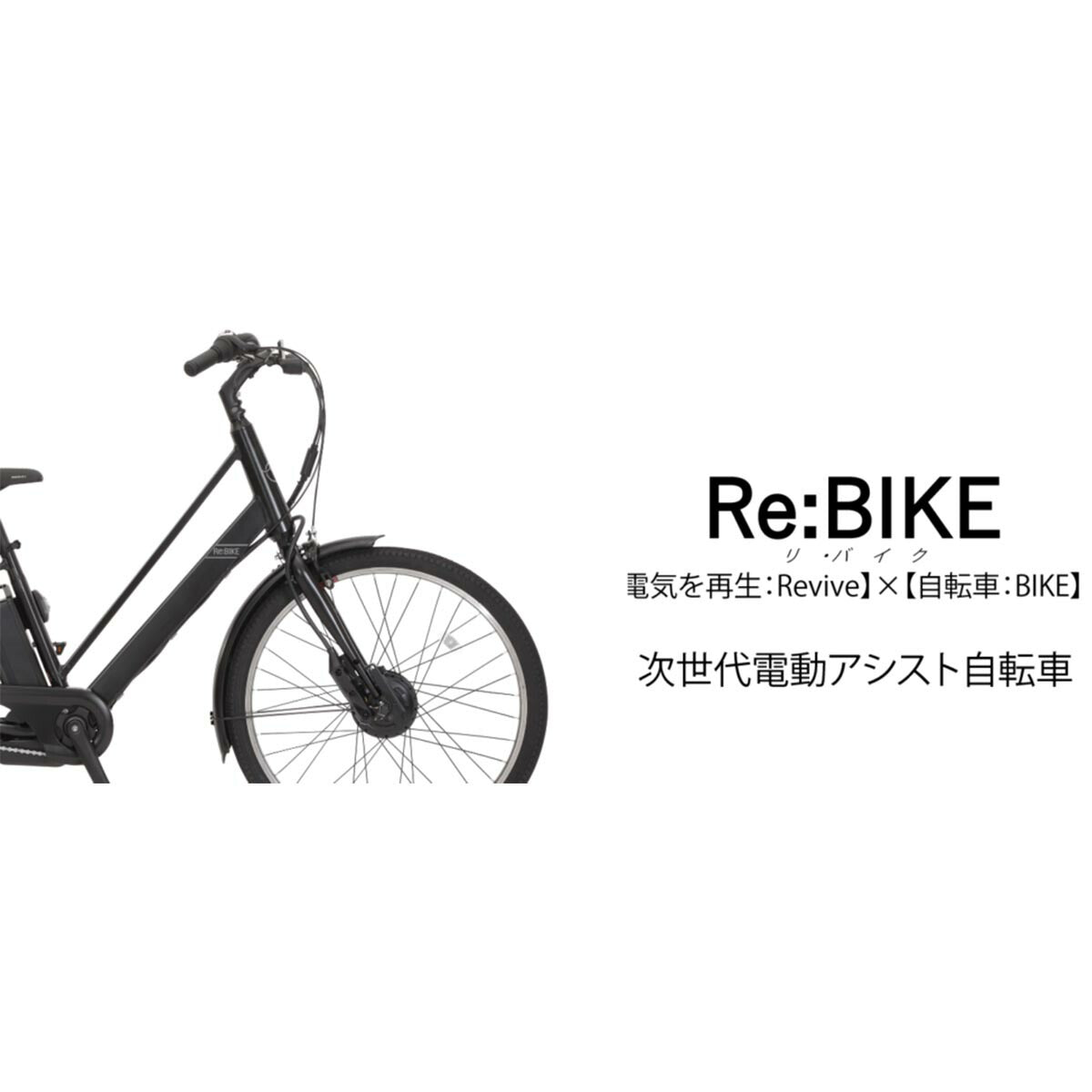 丸石サイクル マルイシ maruishi Re:BIKE リバイク 2024 電動アシスト自転車 8.5Ah 26インチ [ASRE263TYK]