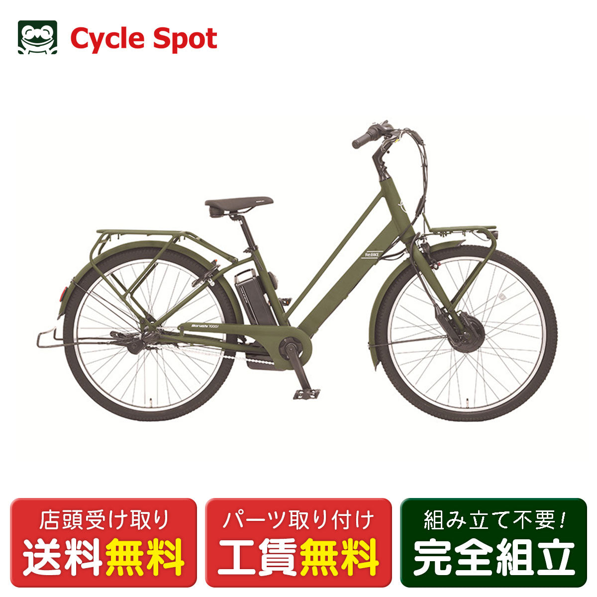店頭受取限定 電動自転車 丸石サイクル Re:BIKE 限定特別仕様 リバイク 26インチ 8.5Ah 2026 マルイシ maruishi マットグリーン 電動アシスト自転車 [ASRE263K-SP]