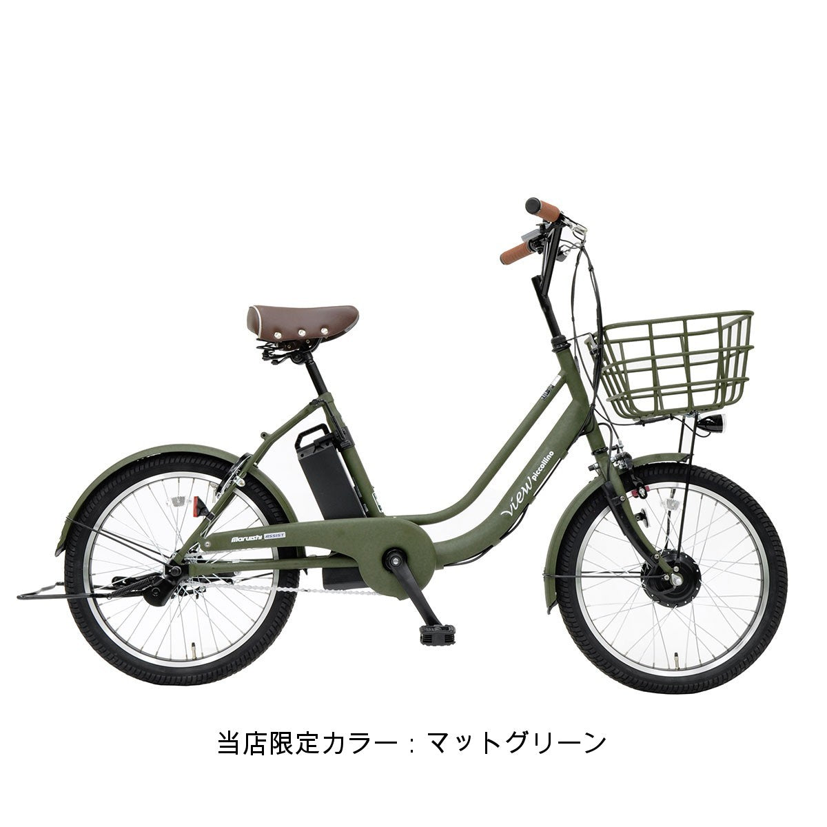 丸石サイクル ビューピッコリーノ 当店限定カラー 電動自転車 8.5Ah 20インチ [ASWL20KDK_CS]