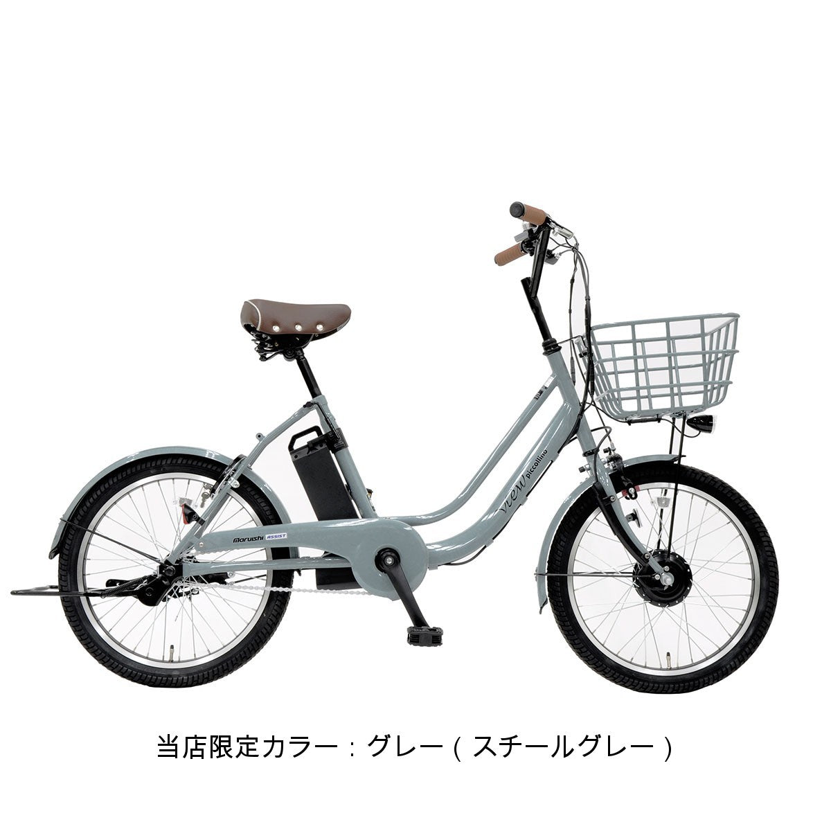 丸石サイクル ビューピッコリーノ 当店限定カラー 電動自転車 8.5Ah 20インチ [ASWL20KDK_CS]