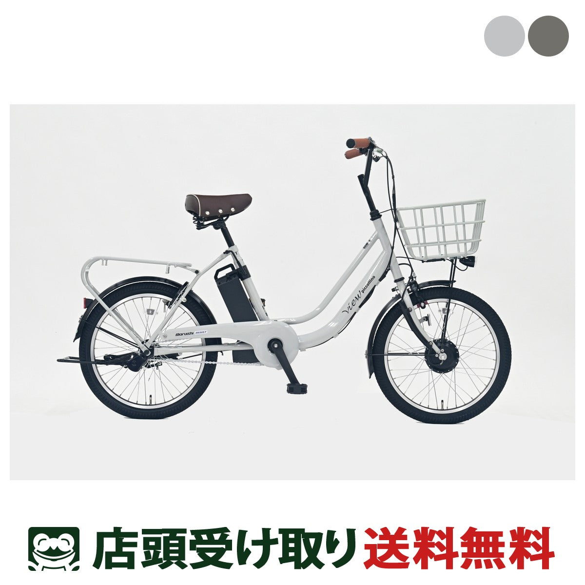 店頭受取限定 電動小径自転車 丸石サイクル ビューピッコリーノ 20インチ 8.5Ah マルイシ maruishi 電動アシスト自転車 [ASWL20KDR-CS]