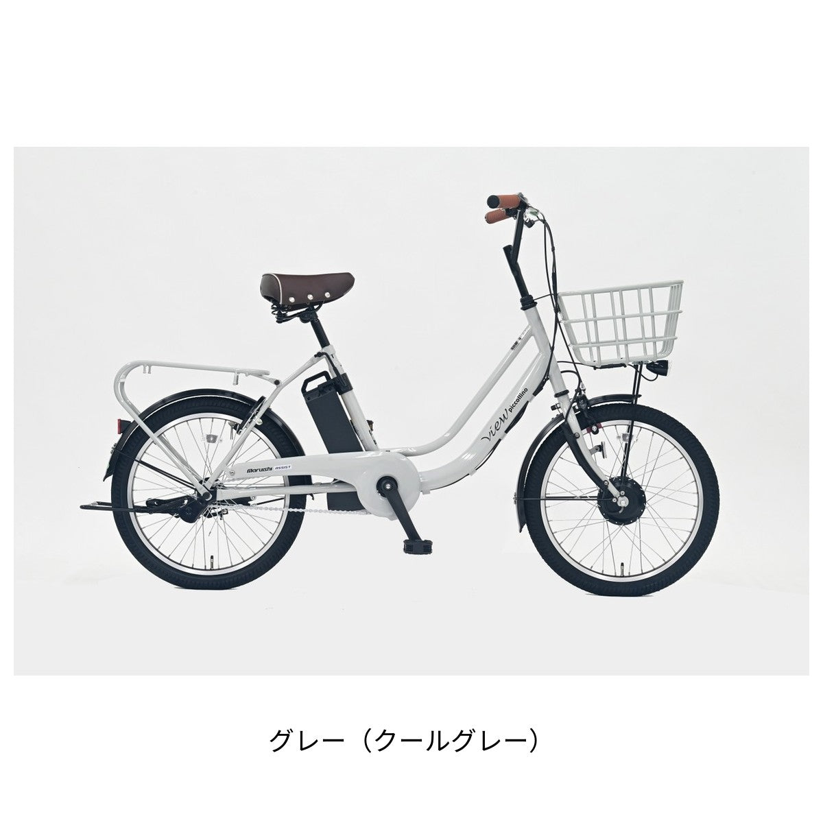 店頭受取限定 電動小径自転車 丸石サイクル ビューピッコリーノ 20