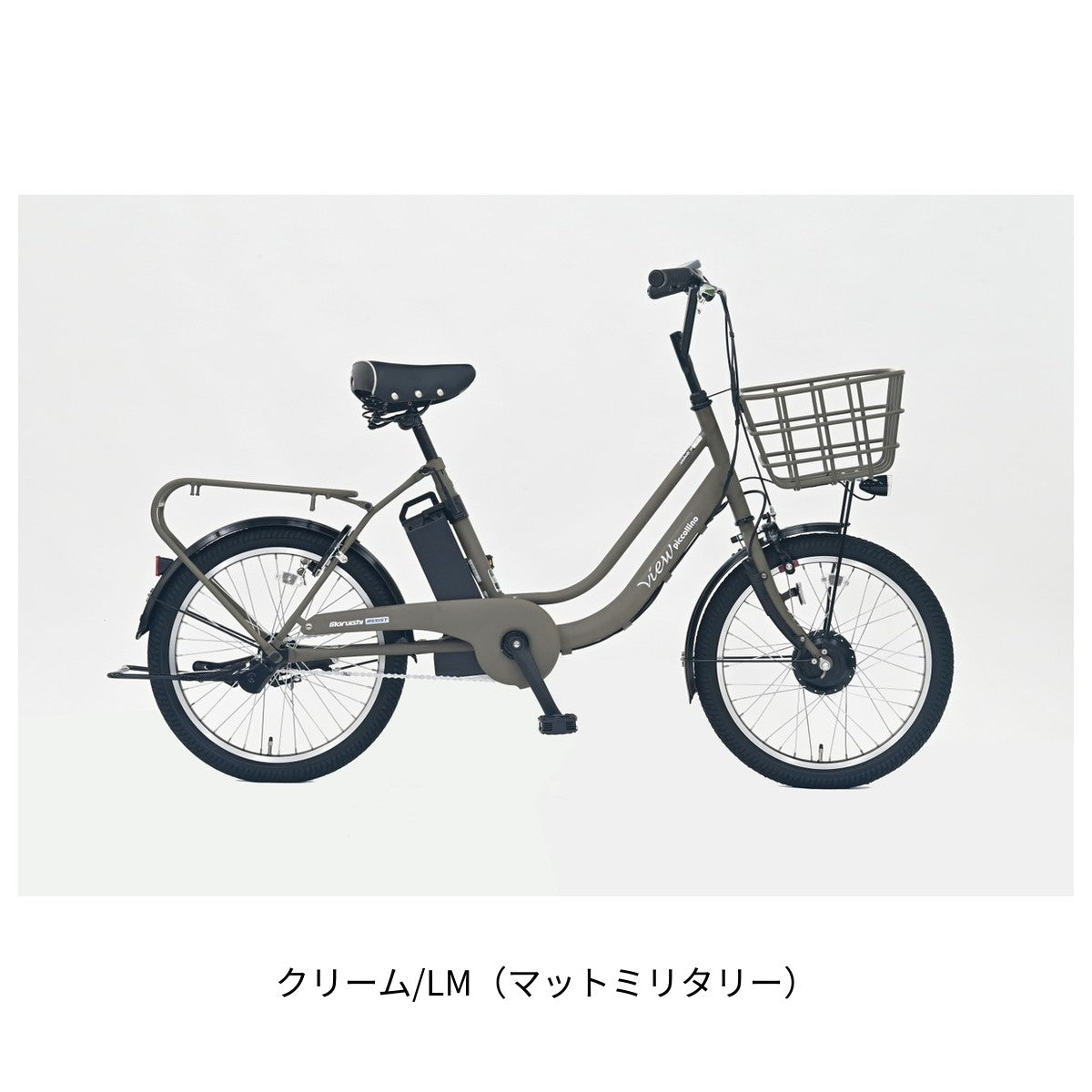 店頭受取限定 電動小径自転車 丸石サイクル ビューピッコリーノ 20インチ 8.5Ah マルイシ maruishi 電動アシスト自転車 [ASWL20KDR-CS]