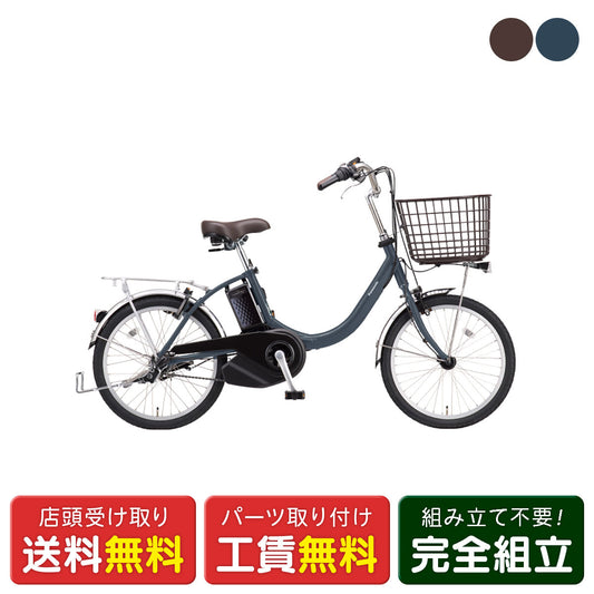 パナソニック ビビL20 押し歩き 2026 電動自転車 12Ah 20インチ 電動アシスト自転車 [BE-FLW033]