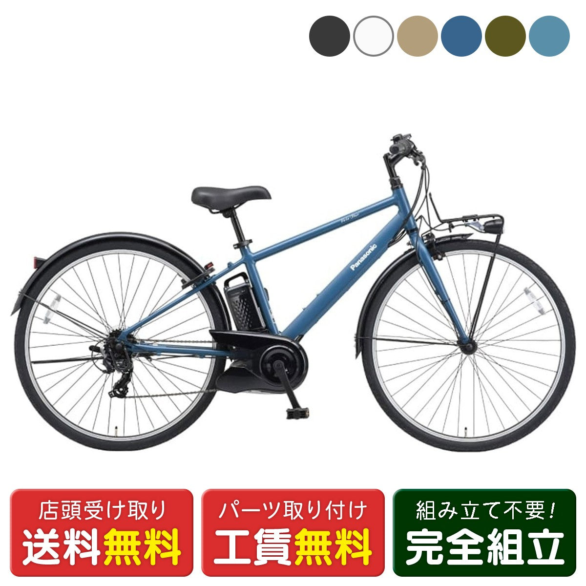 店頭受取限定 電動自転車 スポーツ パナソニック ベロスター 700C 8Ah Panasonic 電動アシスト自転車 [BE-FVS771]