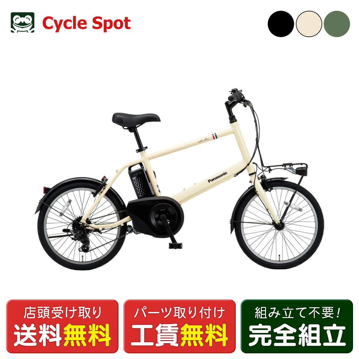 店頭受取限定 電動自転車 小径自転車 パナソニック ベロスター・ミニ 20インチ 8.0Ah 2026 Panasonic 電動アシスト自転車 [BE-FVS072]