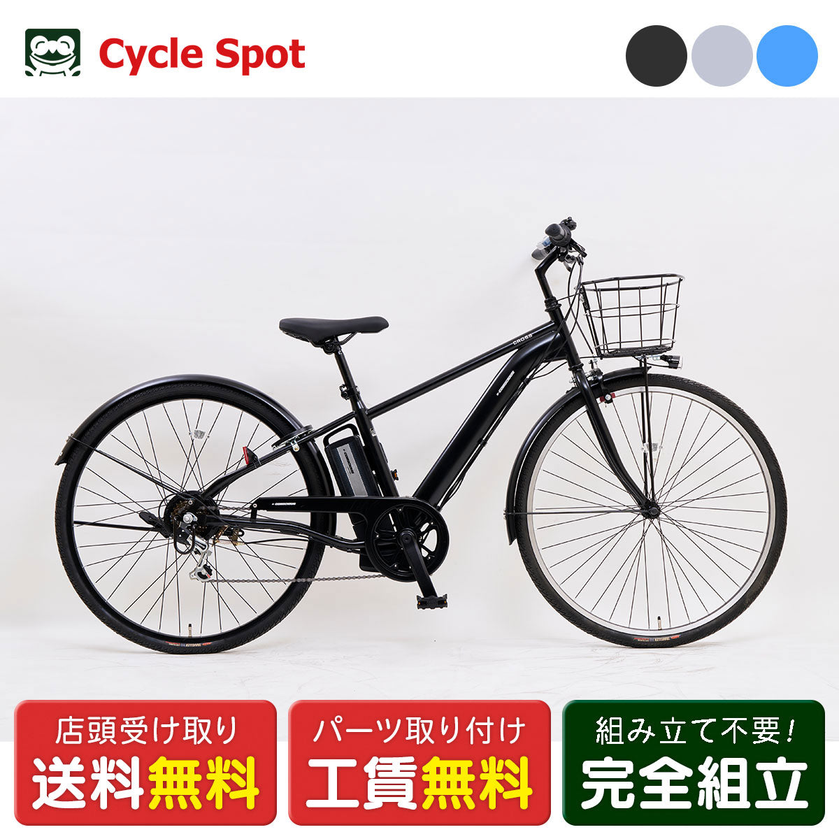 店頭受取限定 電動自転車 サイモト e-CONSCIOUS クロス 700C 6Ah 2025 サイモト自転車 電動アシスト自転車 [EB-CRB-B7006BA-BAA]
