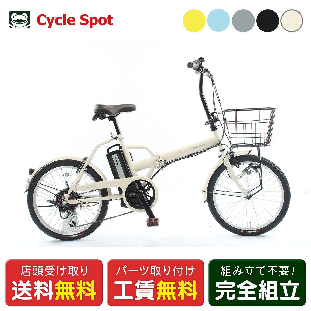 店頭受取限定 電動自転車 小径自転車 サイモト e-CONSCIOUS コンパクト 20インチ 6Ah 2025 サイモト自転車 電動アシスト自転車 [EB-FDB-B206BA-BAA]