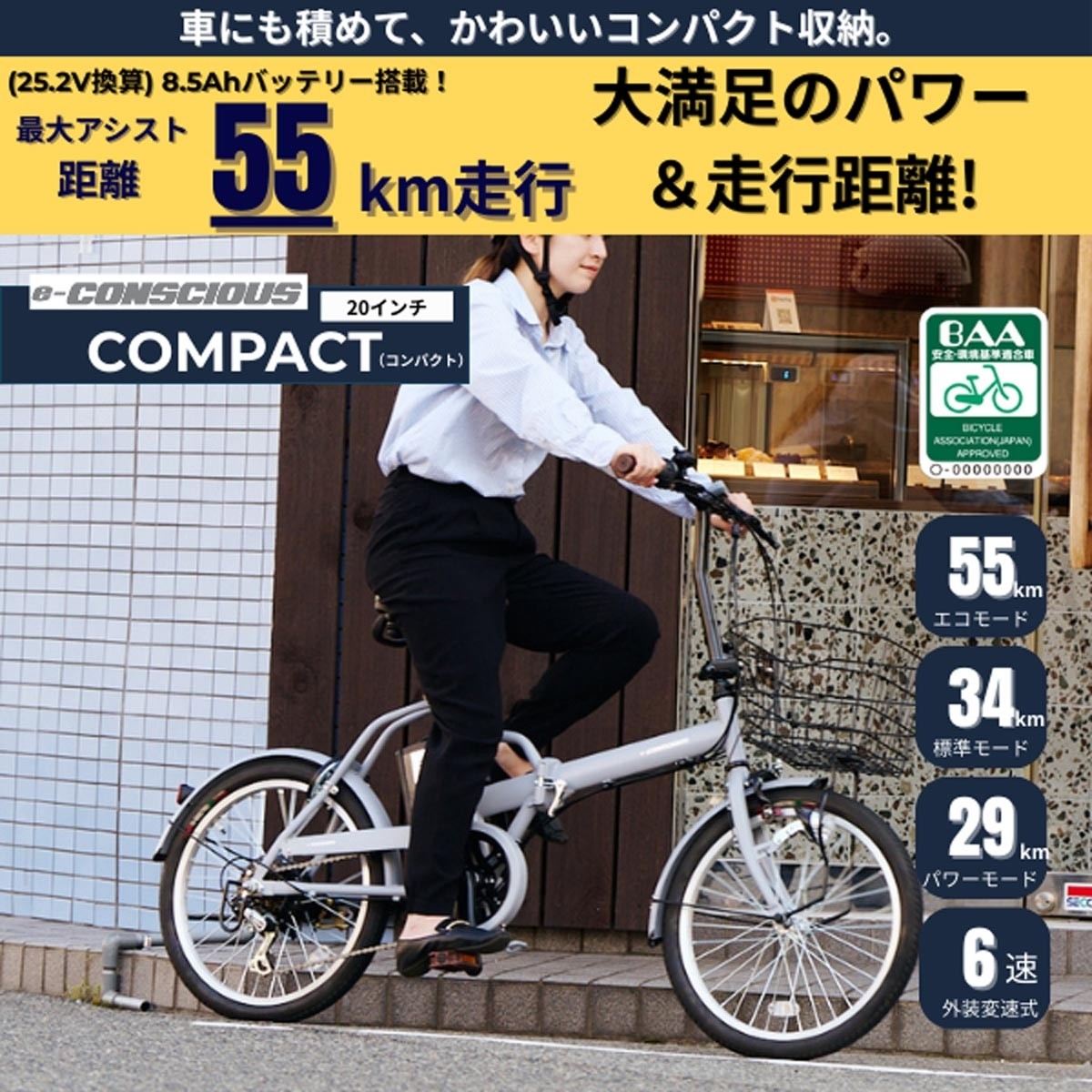 店頭受取限定 電動自転車 小径自転車 サイモト e-CONSCIOUS コンパクト 20インチ 6Ah 2025 サイモト自転車 電動アシスト自転車 [EB-FDB-B206BA-BAA]