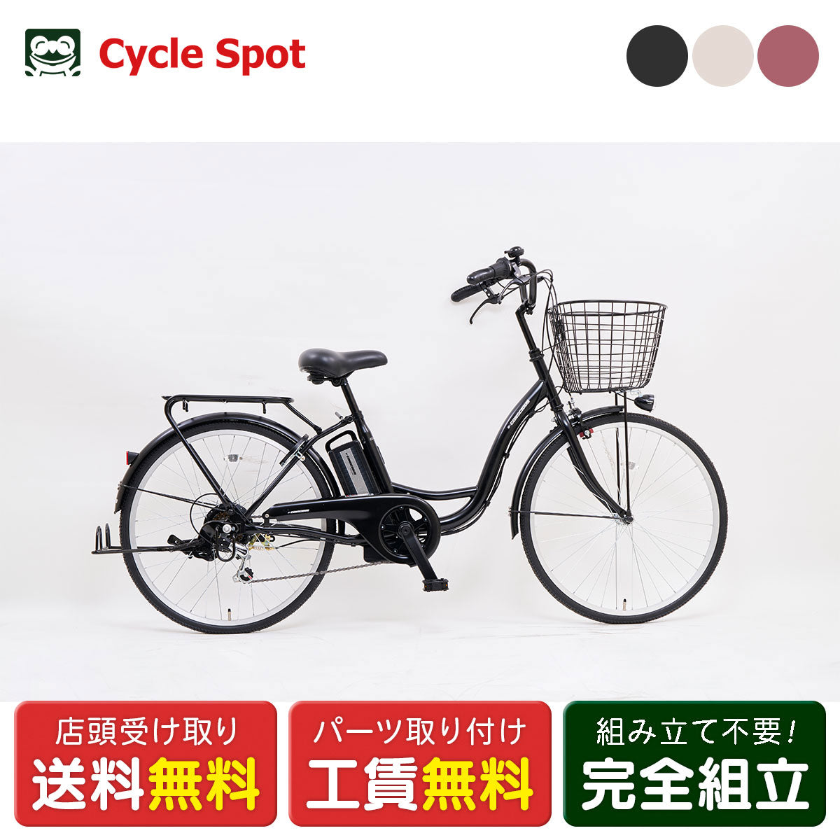 店頭受取限定 電動自転車 サイモト e-CONSCIOUS ココット 24インチ 6Ah 2025 サイモト自転車 電動アシスト自転車 [EB-FSL-B246BA-PS-BAA]