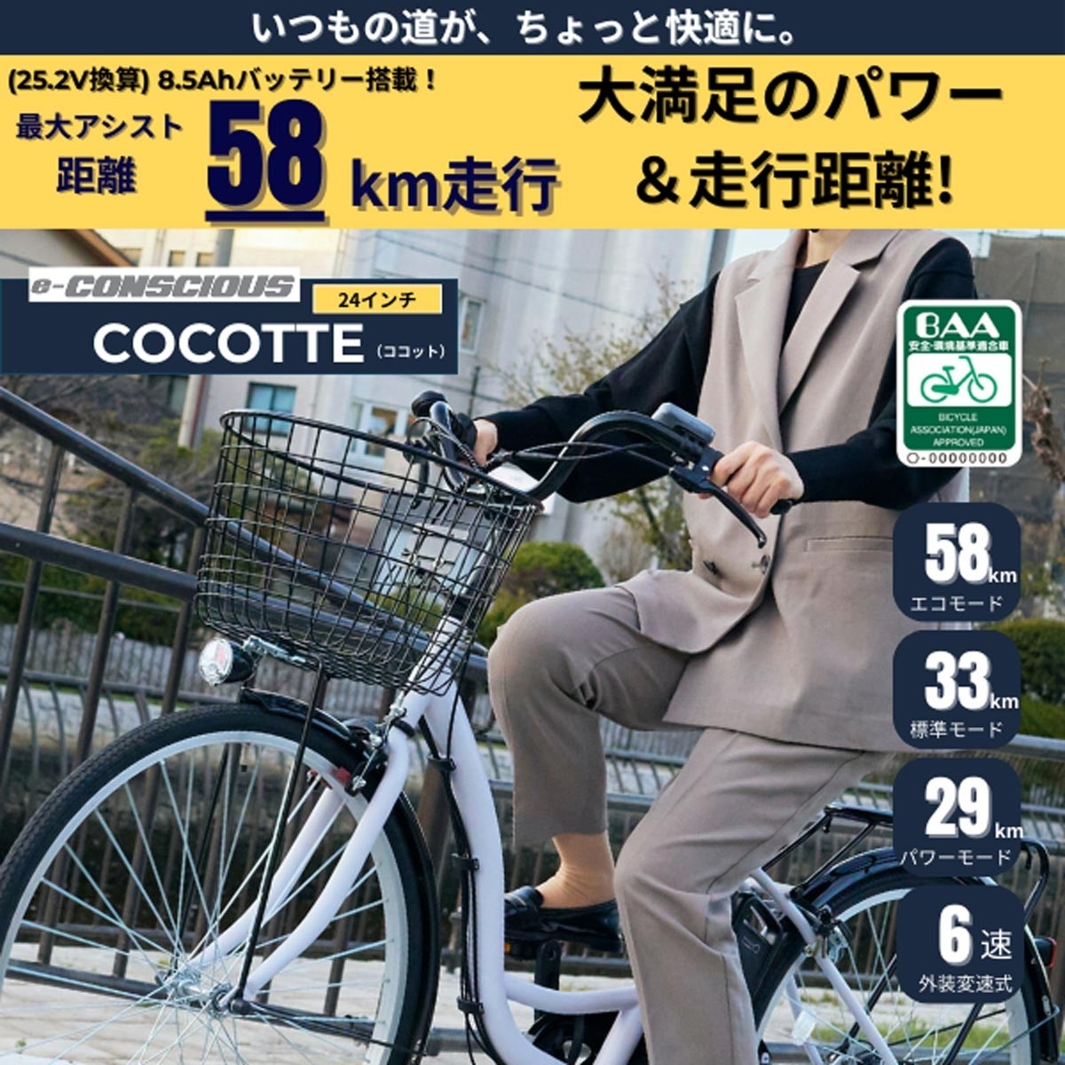 店頭受取限定 電動自転車 サイモト e-CONSCIOUS ココット 24インチ 6Ah 2025 サイモト自転車 電動アシスト自転車 [EB-FSL-B246BA-PS-BAA]