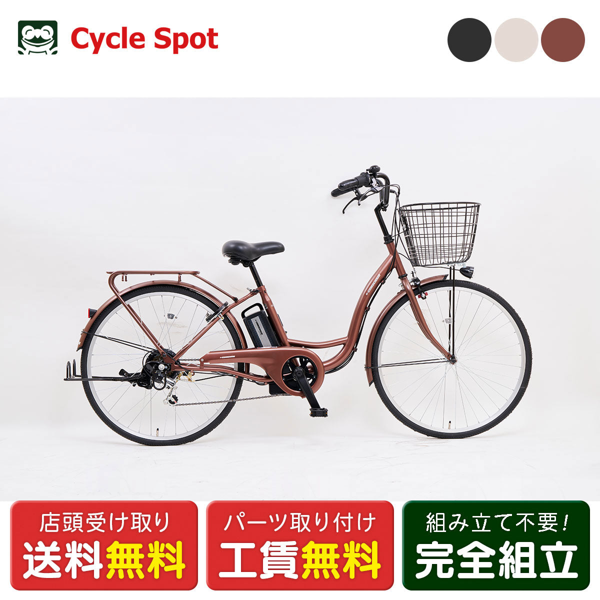 店頭受取限定 電動自転車 サイモト e-CONSCIOUS ココット 26インチ 6Ah 2025 サイモト自転車 電動アシスト自転車 [EB-FSL-B266BA-PS-BAA]
