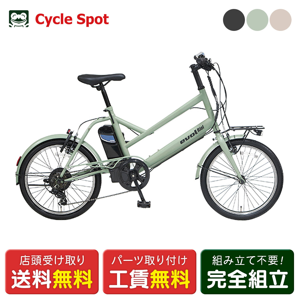 店頭受取限定 電動自転車 小径自転車 エヴォル evol Riol エヴォル リオル 20インチ 6Ah 2026 evol 電動アシスト自転車 [ERE07A]
