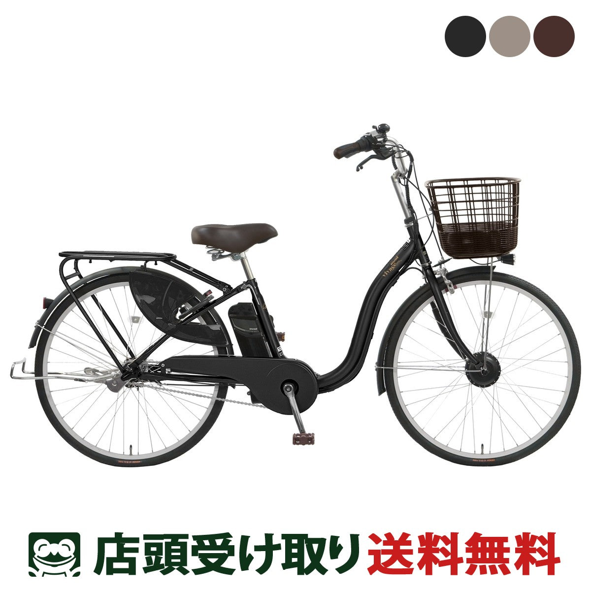 店頭受取限定 電動自転車 エヴォル 26インチ 6Ah evol ヴィヴァーチェ26 [EVV63A]