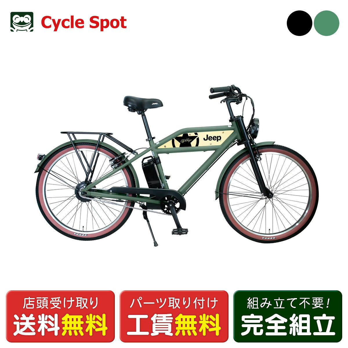 店頭受取限定 電動自転車 スポーツ ジープ JE-260e 26インチ 10.4Ah 2025 JEEP 電動アシスト自転車 [JE-260e]