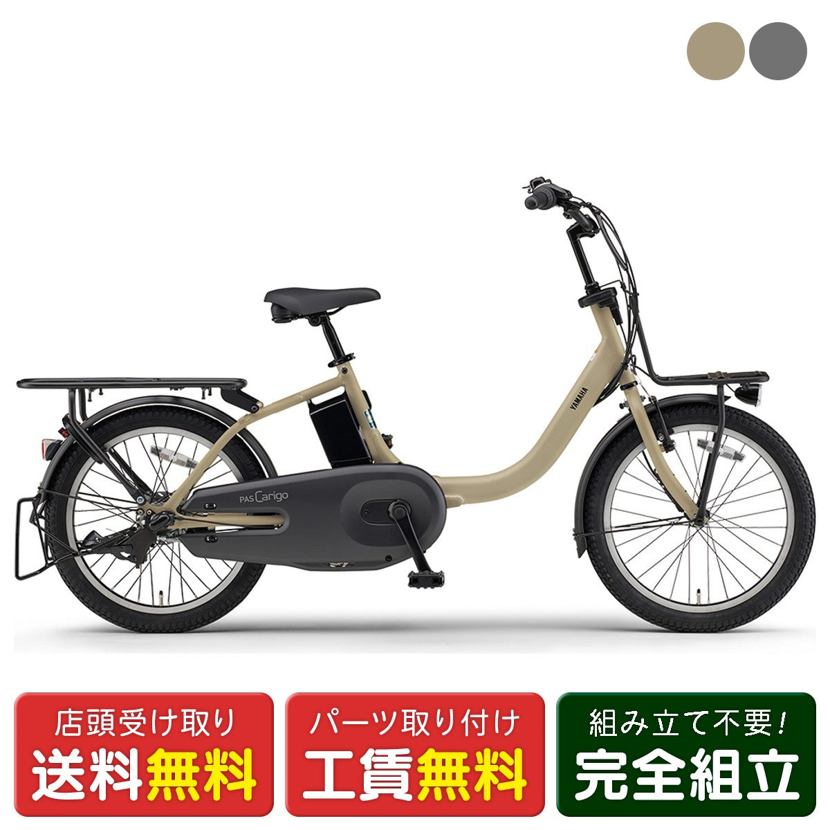 店頭受取限定 電動自転車 小径自転車 ヤマハ PAS Carigo パスキャリゴー 20インチ YAMAHA PA20CG 電動アシスト自転車