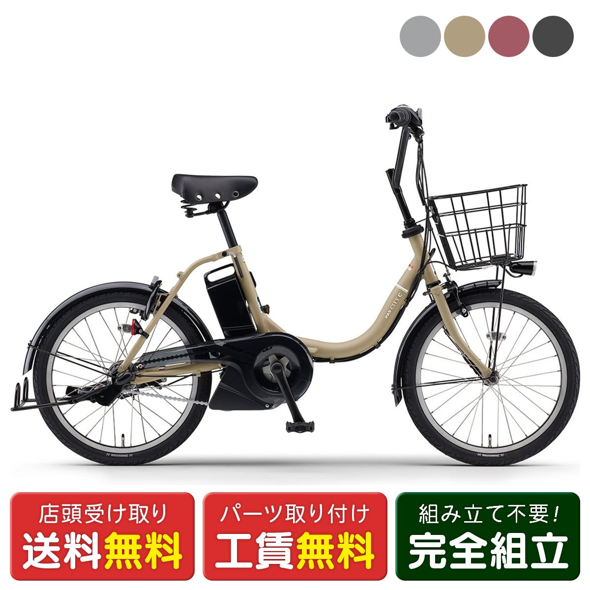 店頭受取限定 電動自転車 小径自転車 ヤマハ PAS CITY-C パス シティ-C 20インチ YAMAHA PA20CC 電動アシスト自転車