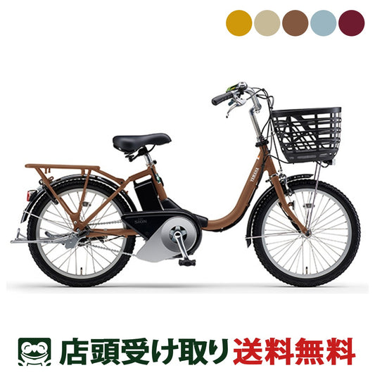店頭受取限定 電動自転車 ヤマハ パス シオン-U 20 20インチ 15.8Ah 2025 YAMAHA PAS SION-U 20