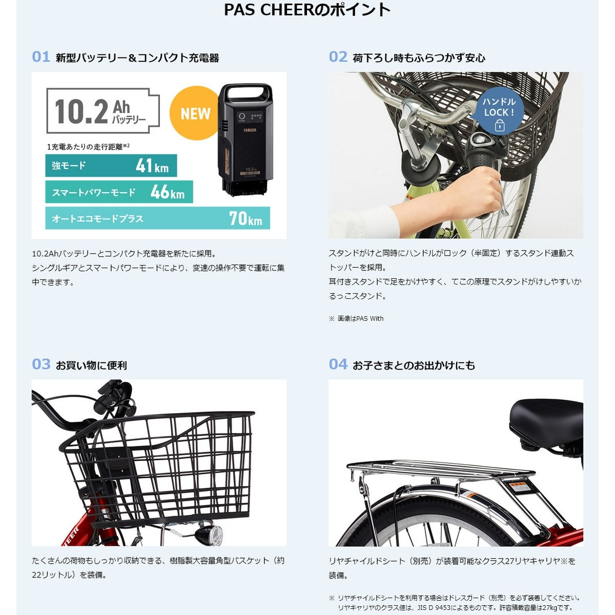 店頭受取限定 電動自転車 ヤマハ PAS Cheer24 パスチア24 24インチ 10.2Ah 2026 YAMAHA PA24CH 電動アシスト自転車