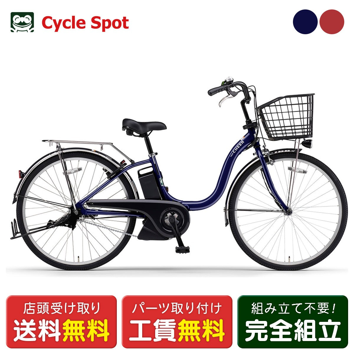 店頭受取限定 電動自転車 ヤマハ PAS Cheer24 パスチア24 24インチ 10.2Ah 2026 YAMAHA PA24CH 電動アシスト自転車