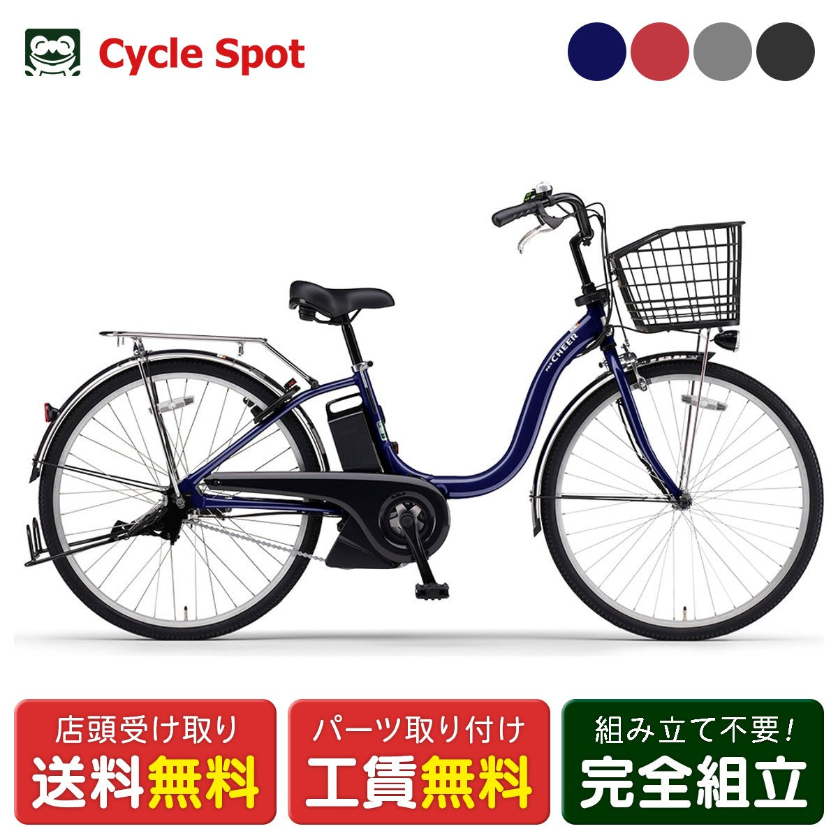 店頭受取限定 電動自転車 ヤマハ PAS Cheer26 パス チア26 26インチ 10.2Ah 2026 YAMAHA PA26CH 電動アシスト自転車