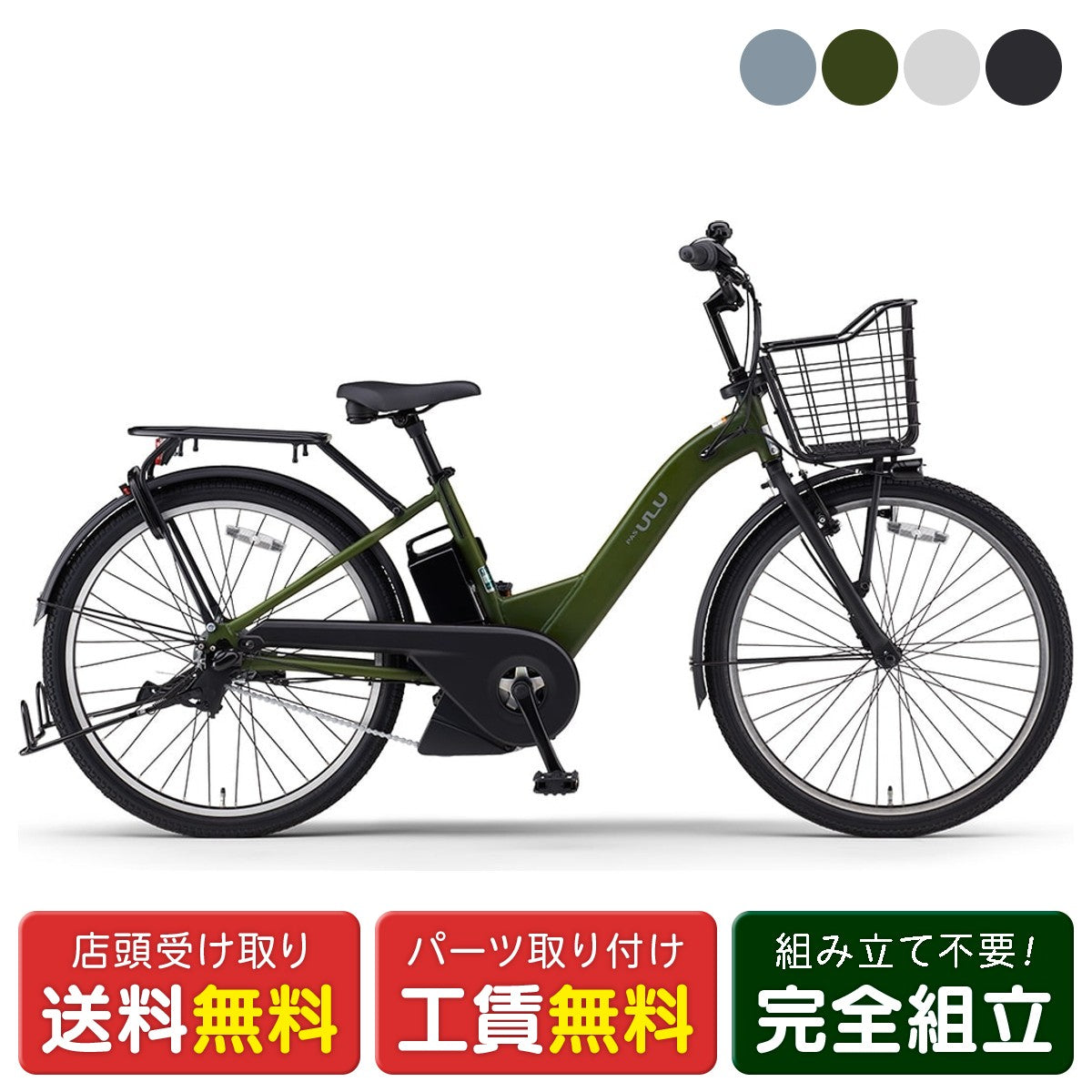 店頭受取限定 電動自転車 ヤマハ PAS ULU パス ウル 26インチ YAMAHA PA26U 電動アシスト自転車
