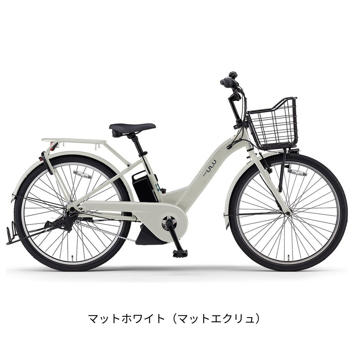 店頭受取限定 電動自転車 ヤマハ PAS ULU パス ウル 26インチ YAMAHA PA26U 電動アシスト自転車