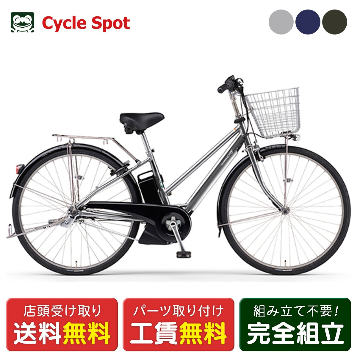 店頭受取限定 電動自転車 ヤマハ PAS CITY-SP5 パス シティ-SP5 27インチ 15.8Ah 2026 YAMAHA PA27CSP5 電動アシスト自転車