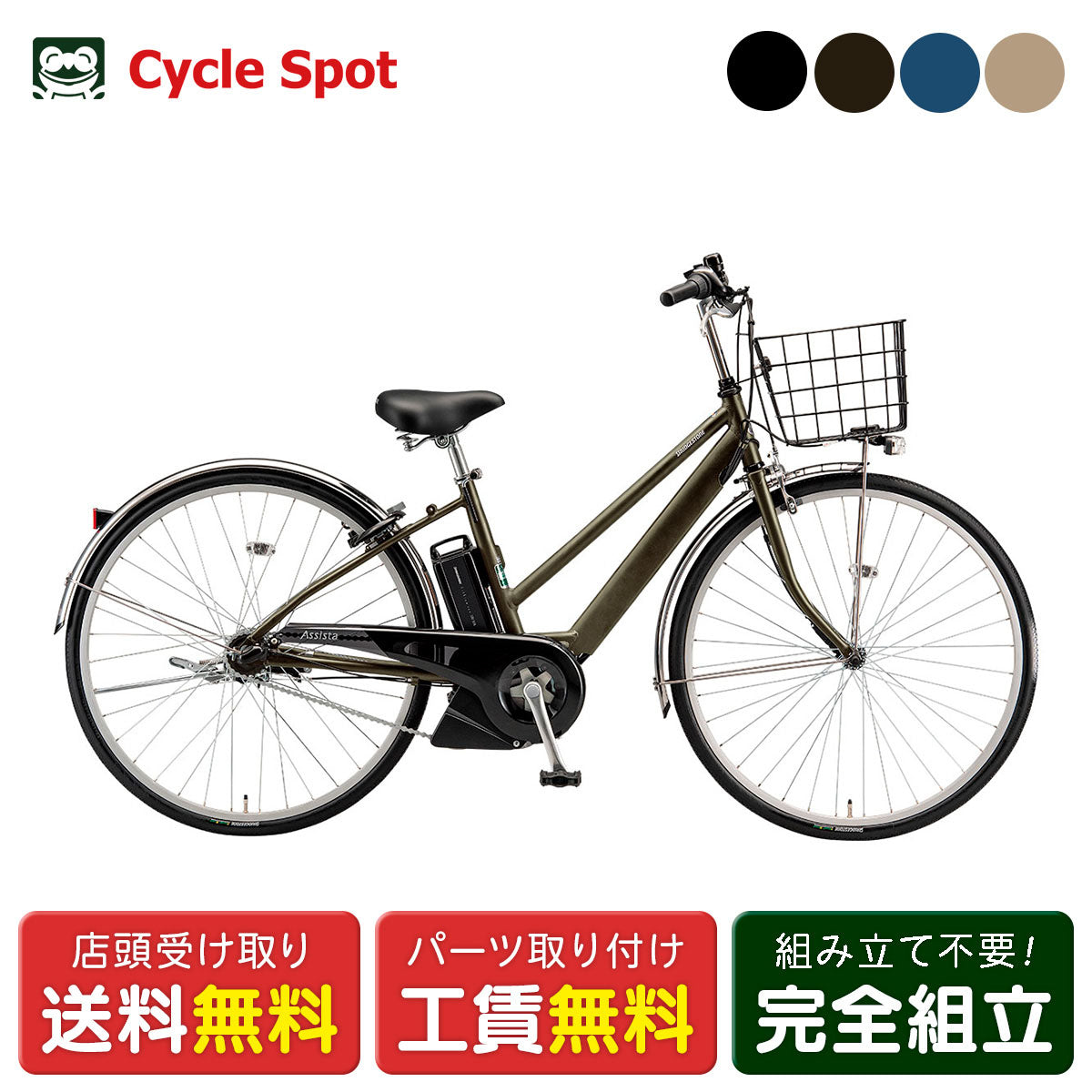 店頭受取限定 電動自転車 ブリヂストン アシスタS STD27 27インチ 2026 BRIDGESTONE 電動アシスト自転車 [S7SC26]