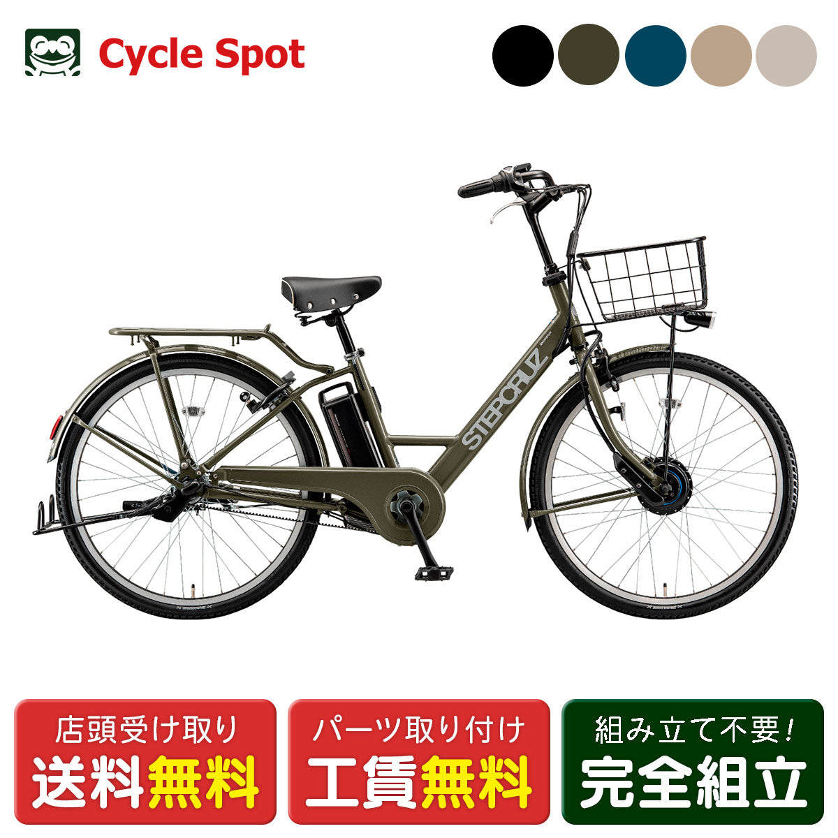 店頭受取限定 電動自転車 ブリヂストン ステップクルーズ e 26インチ 14.3Ah 2026 BRIDGESTONE 電動アシスト自転車 [ST6B37]