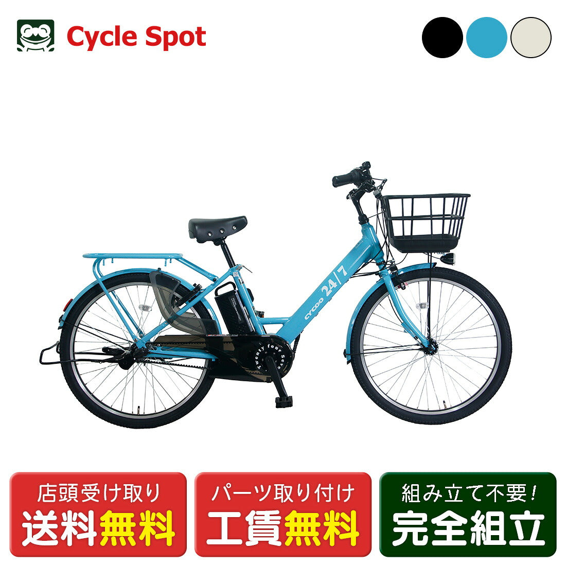 店頭受取限定 電動自転車 サイクー BELTEX twenty four seven ベルテックス 26インチ 8.5Ah 2026 CYCOO 電動アシスト自転車 [TDF-46P]