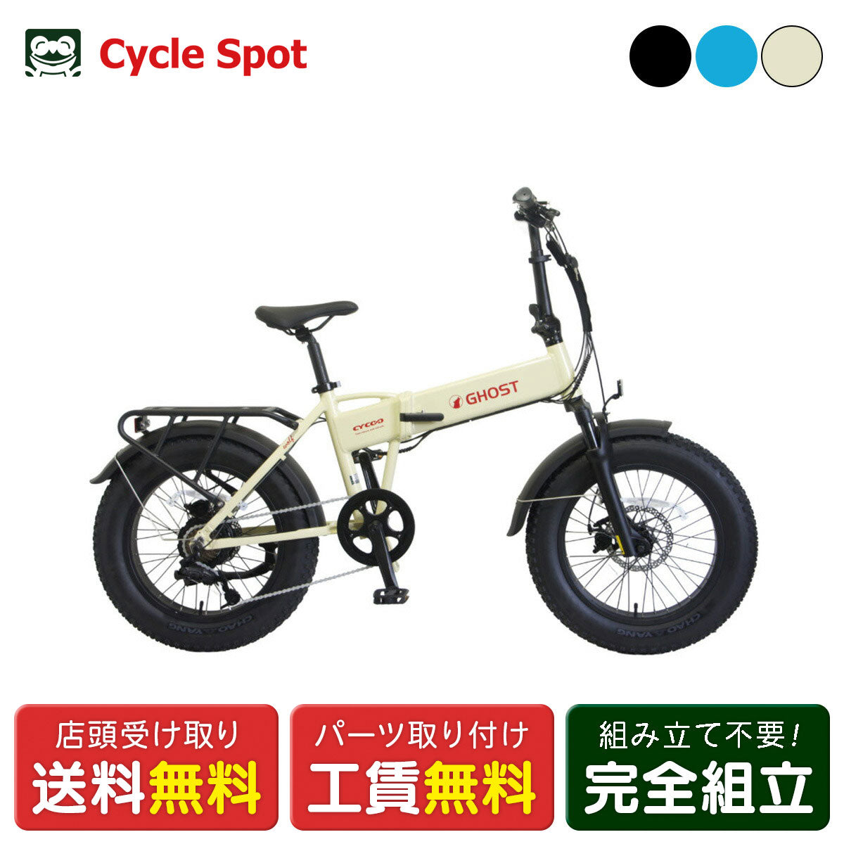 店頭受取限定 電動自転車 スポーツ サイクー GHOST WOLF ゴーストウルフ 2026 CYCOO 電動アシスト自転車 [TDN-244L]