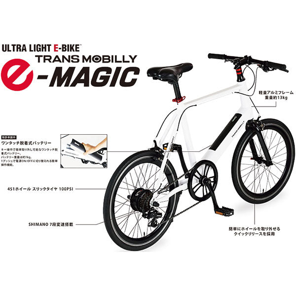 ミニベロ 電動自転車 アシスト自転車 コンパクト トランス モバイリー E-MAGIC207 ジック GIC 7段変速